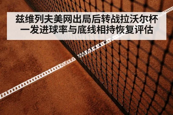 tennis baseline rally